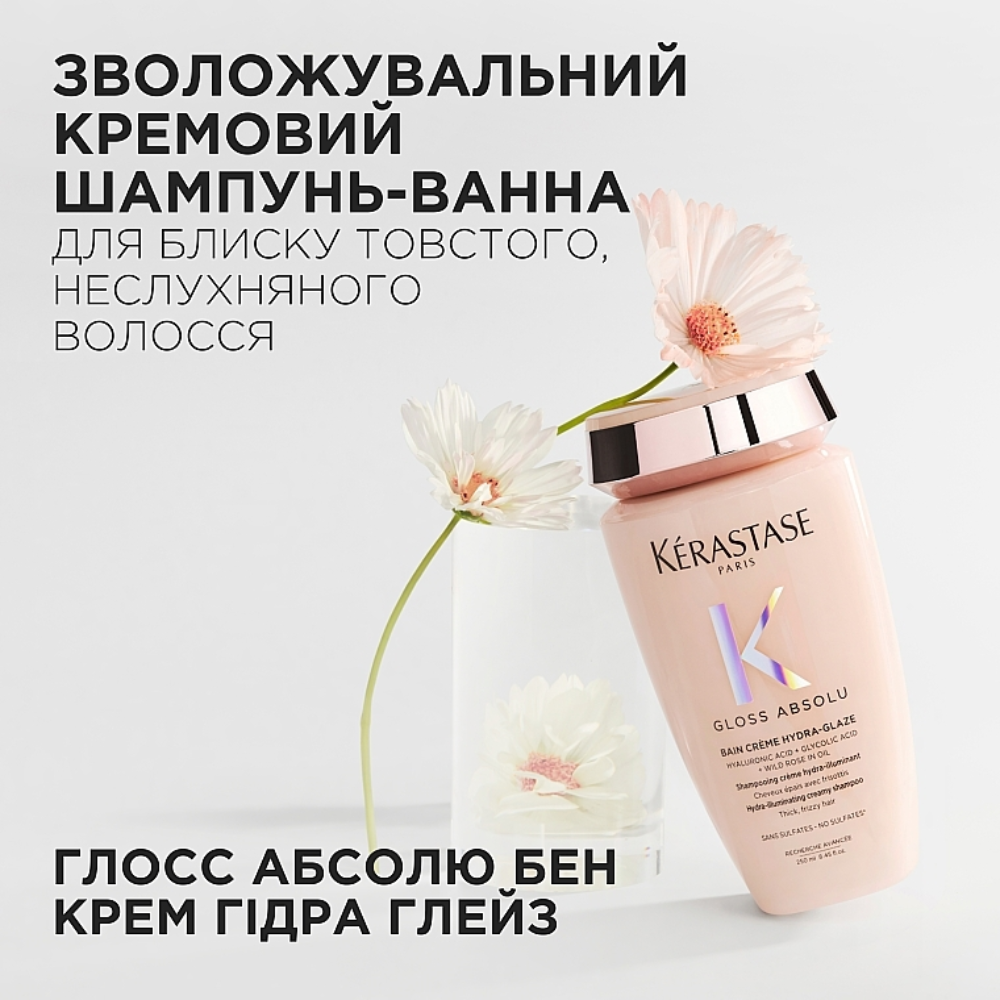 KERASTASE Gloss Absolu Bain Creme Hydra-Glaze 250ml - Зволожувальний кремовий шампунь-ванна для блиску товстого, неслухняного волосся - фото №1 KERASTASE Gloss Absolu Bain Creme Hydra-Glaze 250ml - Зволожувальний кремовий шампунь-ванна для блиску товстого, неслухняного волосся - фото №1